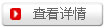 产品详情