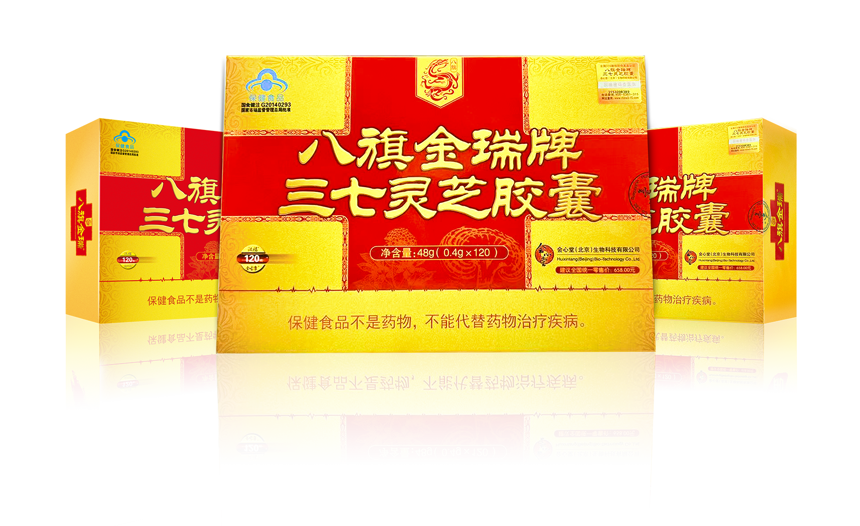 八旗金瑞牌三七灵芝胶囊  